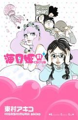 海月姫の書影