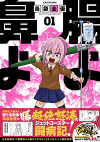 腸よ鼻よの書影
