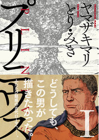 プリニウスの書影