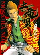 土竜の唄の書影