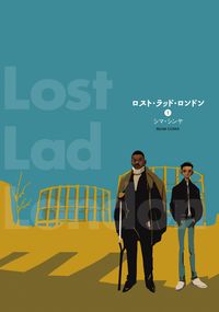 ロスト・ラッド・ロンドンの書影