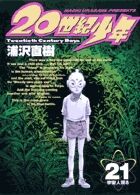 ２０世紀少年の書影