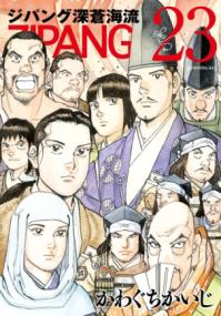 ジパングの書影