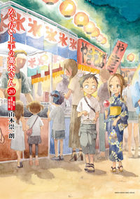 からかい上手の高木さんの書影