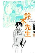 鈴木先生の書影