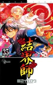 結界師の書影