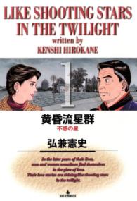 黄昏流星群の書影