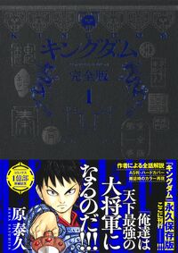 キングダムの書影