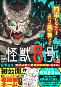 怪獣８号の書影