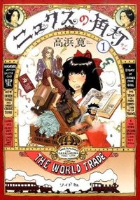 ニュクスの角灯の書影