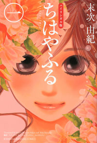 ちはやふるの書影