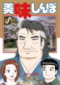 美味しんぼの書影