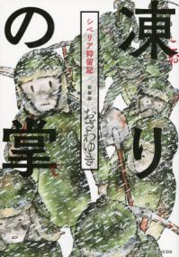 凍りの掌の書影