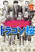 ドラゴン桜の書影