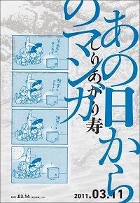 あの日からのマンガの書影