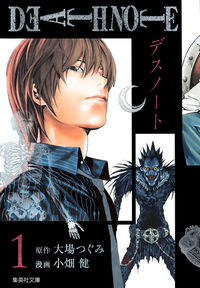 ＤＥＡＴＨ　ＮＯＴＥの書影
