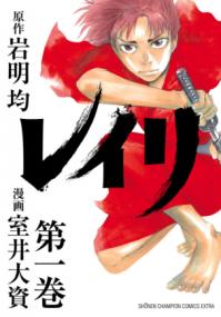 レイリの書影