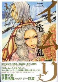イムリの書影