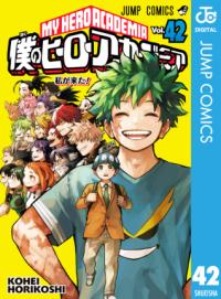 僕のヒーローアカデミアの書影