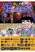 酒のほそ道の書影