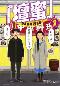 「壇蜜」の書影