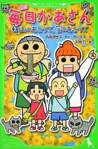 毎日かあさんの書影