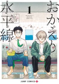 おかえり水平線の書影