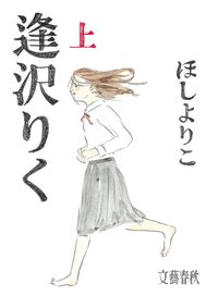 逢沢りくの書影