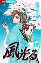 風光るの書影