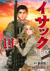 イサックの書影