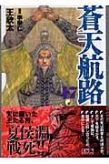 蒼天航路の書影