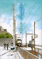 海街ｄｉａｒｙの書影