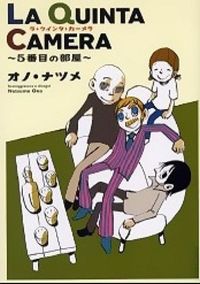ＬＡ　ＱＵＩＮＴＡ　ＣＡＭＥＲＡの書影