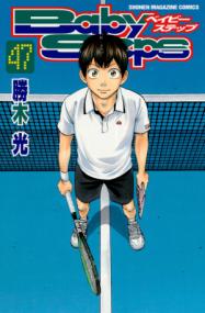 ベイビーステップの書影