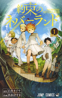 約束のネバーランドの書影