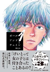 ボールアンドチェインの書影