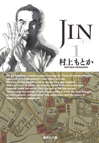 ＪＩＮ　仁の書影