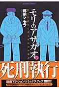 モリのアサガオの書影
