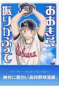 おおきく振りかぶっての書影