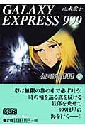 銀河鉄道９９９の書影