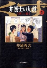 弁護士のくずの書影