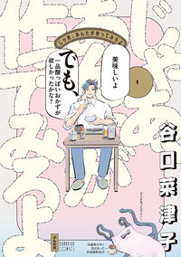 じゃあ、あんたが作ってみろよの書影