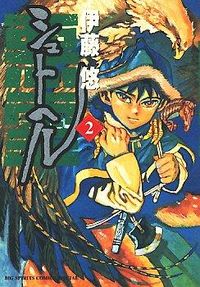 シュトヘルの書影