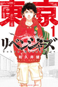東京卍リベンジャーズの書影