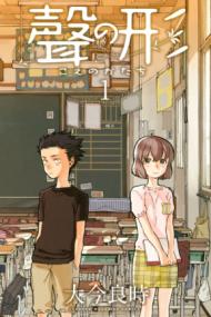 聲の形の書影