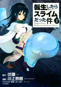 転生したらスライムだった件の書影