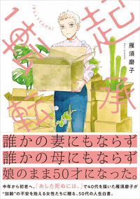 起承転転の書影