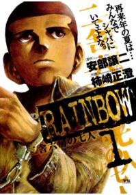 ＲＡＩＮＢＯＷの書影