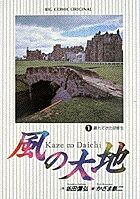 風の大地の書影