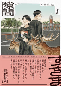隙間の書影